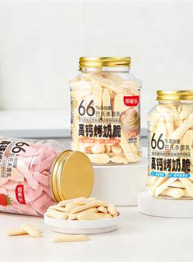 高钙奶脆高蛋白烤奶脆鲜烤奶条奶干奶皮儿童宝宝休闲零食追剧小吃