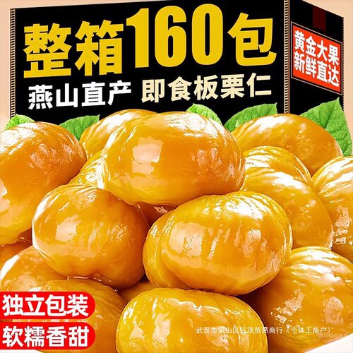 即食板栗仁熟食油栗子仁去壳小