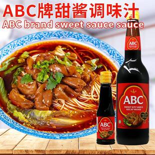 印尼ABC牌甜酱油调味汁酿造酱油家用小瓶烹饪凉拌调味品