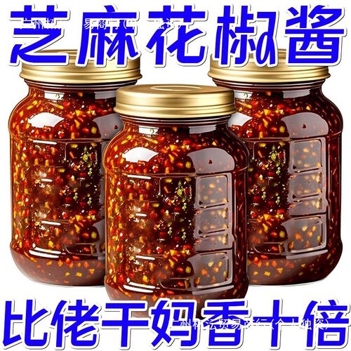 花椒芝麻酱特麻特辣麻椒青红