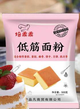 低筋面粉500克斤烘焙蛋糕粉戚风蛋糕蛋挞月饼糕点粉小麦粉