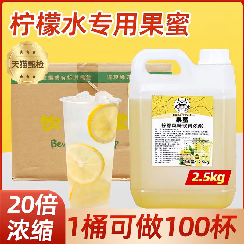蜜雪冰城果蜜糖浆柠檬汁浓缩原浆无添加商用柠檬水专用