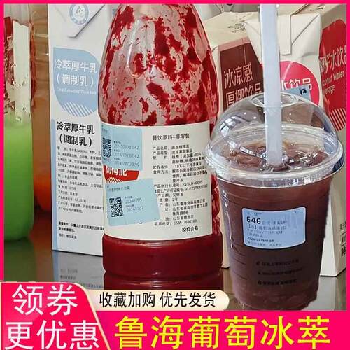 鲁海葡萄瑞幸葡萄果酱hpp速冻葡萄汁冰萃美式葡萄鲁海橙汁旗舰店