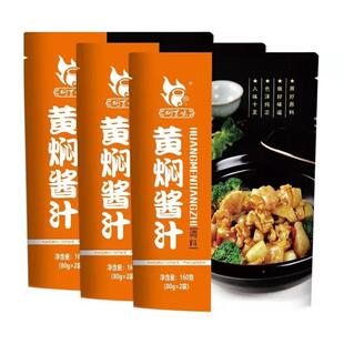 黄焖鸡酱料正宗黄焖排骨酱汁黄焖酱料旗舰店调料家用商用160g*3袋
