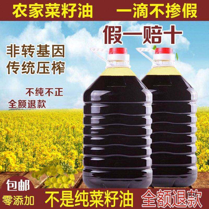 斤包邮川道香四川纯菜油农家自榨压榨食用油纯菜籽油