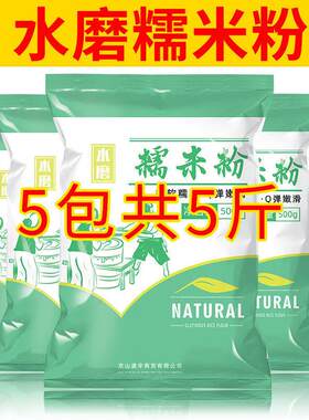 水磨纯糯米粉农家5斤/1斤家用南瓜饼雪媚娘汤圆粉小包装