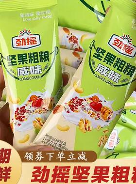 劲摇坚果杂粮咸味冲泡饮料450g袋装内含独立13小条代餐饱腹早餐美