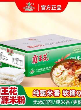 旗舰店广东河源客家特产霸王花米粉米线粉丝细粉汤粉排