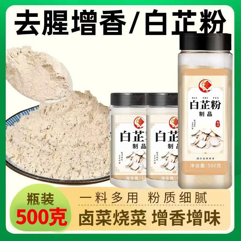 白芷粉超细面膜粉香料调料七子白原料食用家用商用纯白芷100g罐装