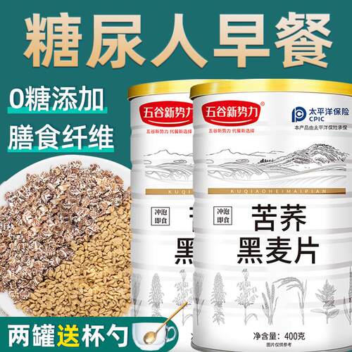 苦荞黑麦片无加蔗糖燕麦片即食营养冲泡代餐糖尿人病糖友专用早餐