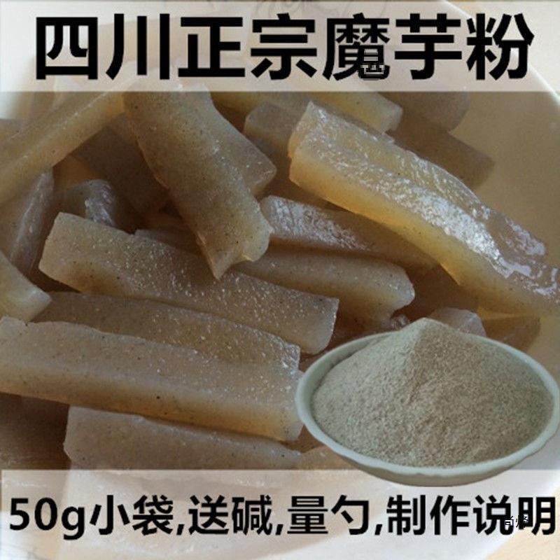四川黑魔芋粉魔芋精粉魔芋豆腐原料熬粥代餐魔芋粉黑4送碱