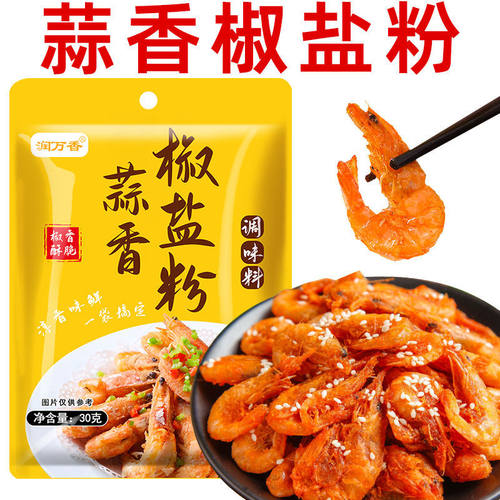 蒜香椒盐粉家用大瓶装椒盐虾排骨