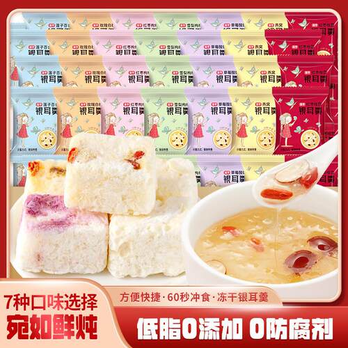 混合七口味银耳羹早餐卡脂代餐即食免煮桂圆红枣莲子银耳即食零食