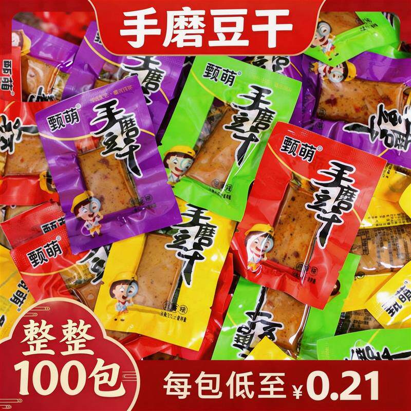 手磨豆干100包豆腐干办公室即食休闲儿童宿舍食品零食散装发批