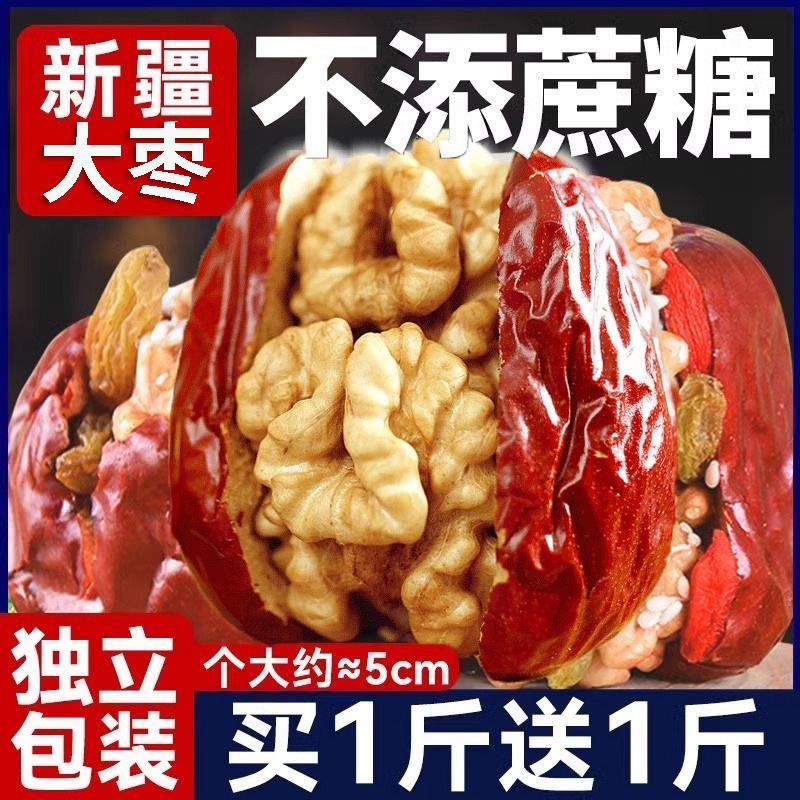红枣夹核桃仁500g袋装大红枣夹心核桃独立包装骏枣夹核桃
