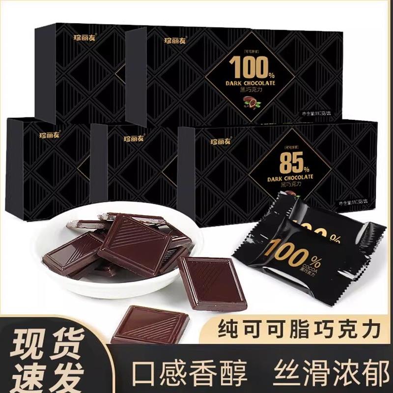珍丽友俄罗斯风味100%每日黑巧克力礼盒装纯可可脂无蔗糖休闲零食图片