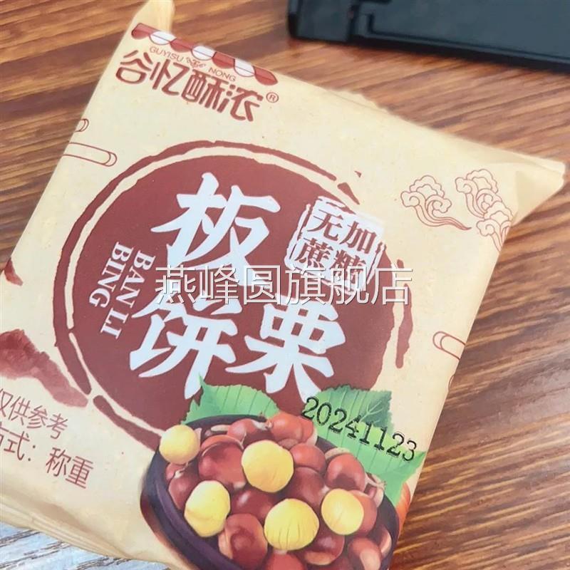 现发现发】香酥板栗饼老式手工潮汕酥饼绿豆传统茶点零食糕点小吃