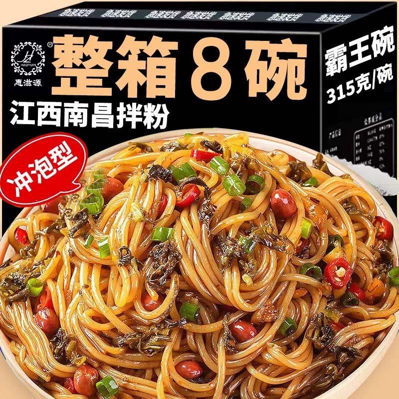 南昌拌粉正宗江西特产方便米粉拌面速食早餐夜宵米线