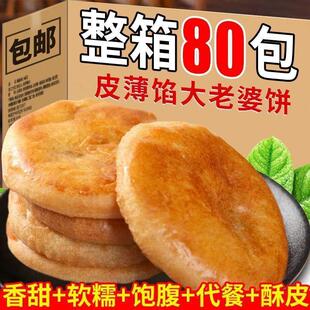 老婆饼整箱软糯香甜千层饼广东传统糕点早餐面包零食小吃独立包装