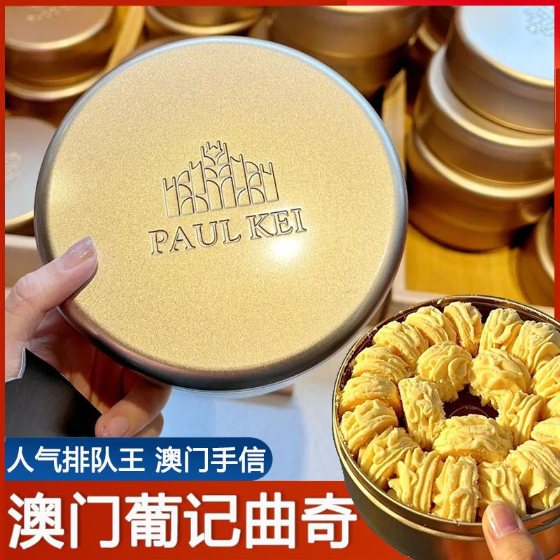 澳门葡记手信曲奇小花黄油曲奇饼干丹麦风味铁盒澳门特产千层酥