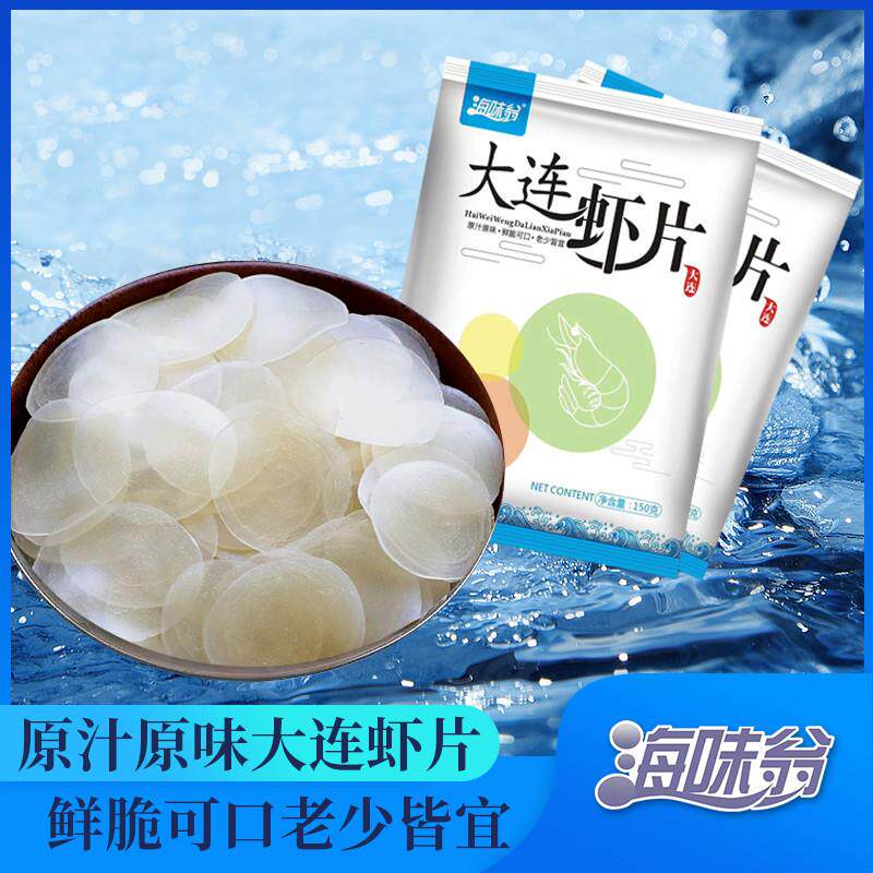 大连虾片自炸自己炸虾片老式 鲜香美味 老少皆宜 海味翁旗舰店