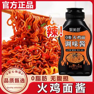 火鸡面酱0脂肪韩式辣酱拌面专用调味酱料低卡魔鬼辣