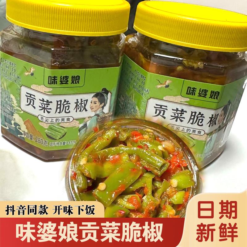 味婆娘贡菜脆椒湖南特产婆婆剁椒贡菜嘎嘣脆香辣下饭凉拌即食咸菜