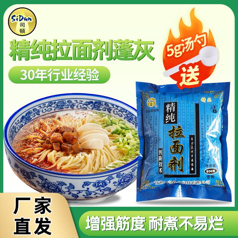 拉面剂精纯蓬灰兰州牛肉拉面专用图片