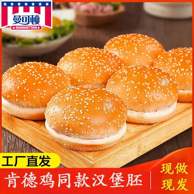 老牌子曼可顿面包胚汉堡胚子肯德鸡港式家用即食网红汉堡包胚