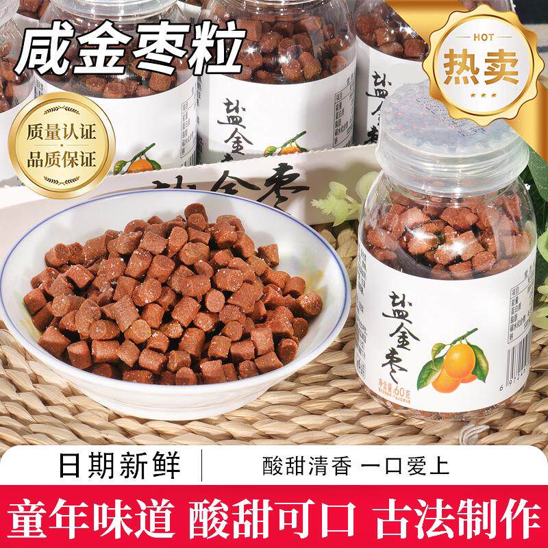 陈皮酸梅丹盐金枣60克盐津枣柚子丹咸金枣咸金枣零食