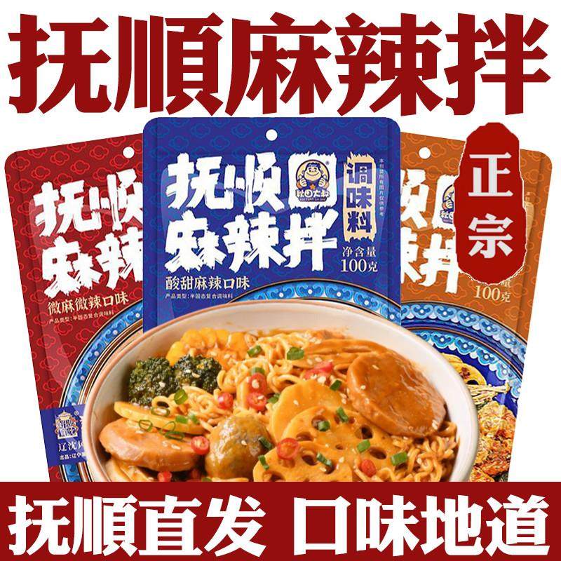 抚顺麻辣拌正宗东北特色小吃凉拌菜料汁老式麻辣拌酱料麻辣拌调料,粮油调味/速食/干货/烘焙,复合食品调味剂,淘宝优惠券,粉丝福利购,淘宝优惠卷