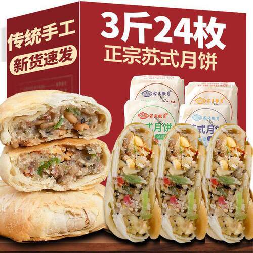 江苏特产苏式酥皮老式五仁月饼
