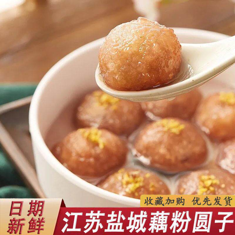 藕粉团子江苏盐城藕粉圆子建湖特产藕粉圆张庄手工藕粉汤圆黑芝麻