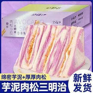 芋泥肉松三明治香芋牛油果50g夹心吐司独立包装整箱面包早餐零食