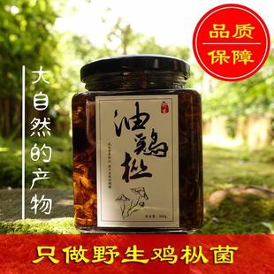 鸡枞菌云南特产正宗纯野生油鸡纵即食瓶装360g鸡棕油礼盒食品送礼
