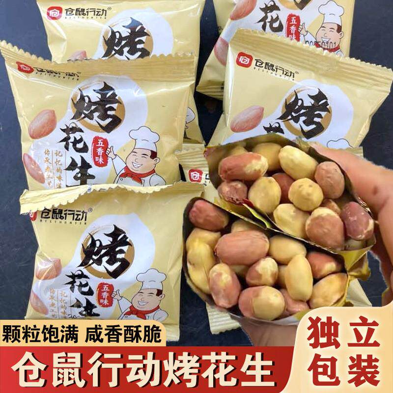 仓鼠行动五香花生烤花生米香酥爽口咸香美味下酒解馋零食开袋即食图片