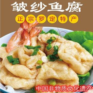 皱纱鱼腐金纱鱼腐广东云浮特产鱼豆腐腐泡火锅皱纱鱼豆腐鱼糜鱼滑