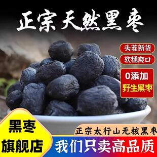 正宗太行山无核黑枣即食软枣干野生君迁子特级新疆特产