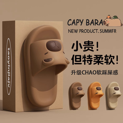 防滑拖鞋踩屎感卡皮巴拉儿童夏
