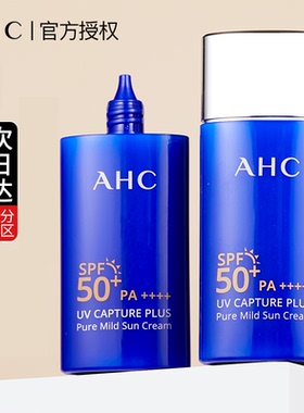 AHC防晒霜50ml面部防紫外线正品官方旗舰女隔离二合一学生党90ml