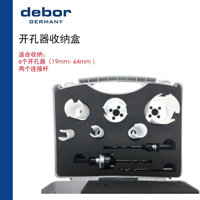 德国debor工具开孔器连接收纳盒