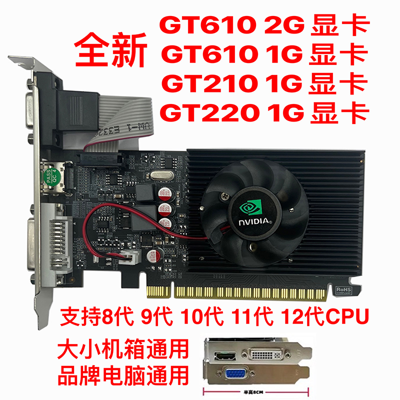 全新gt610显卡730 2g独立显卡台式电脑小机箱半高刀卡D3办公GT210