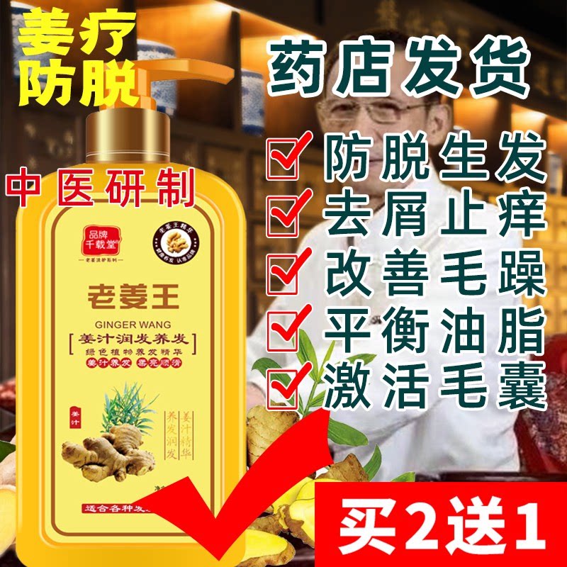 【中医研制】老姜王姜汁洗发水防洗发水