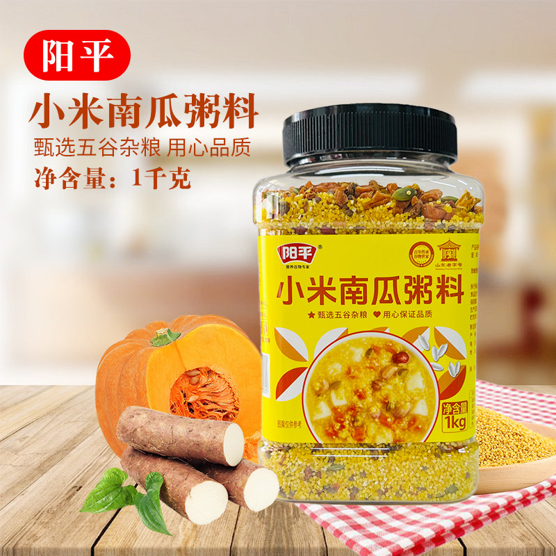 2斤罐装阳平小米南瓜粥料1kg粗粮山药五谷杂粮家用粥铺营养养胃