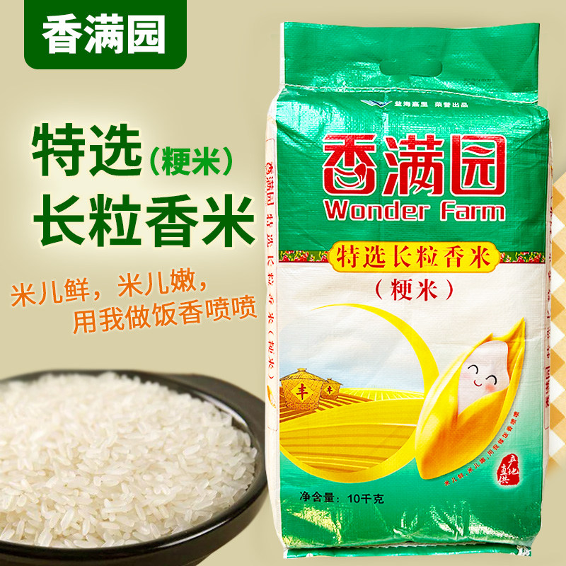 20斤大袋新米香满园特选长粒香10kg编织袋一级粳米东北小长粒米,粮油调味/速食/干货/烘焙,大米,淘宝优惠券,粉丝福利购,淘宝优惠卷