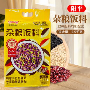 阳平杂粮饭料2.5kg 五谷杂粮坚果粗粮饭杂粮米饭12种配料均衡膳食
