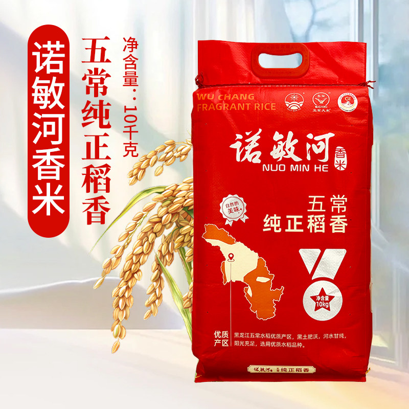 20斤新米诺敏河五常大米图片