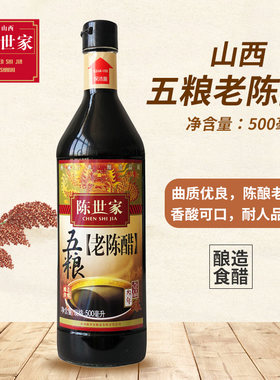陈世家山西老陈醋酿造食醋500ML