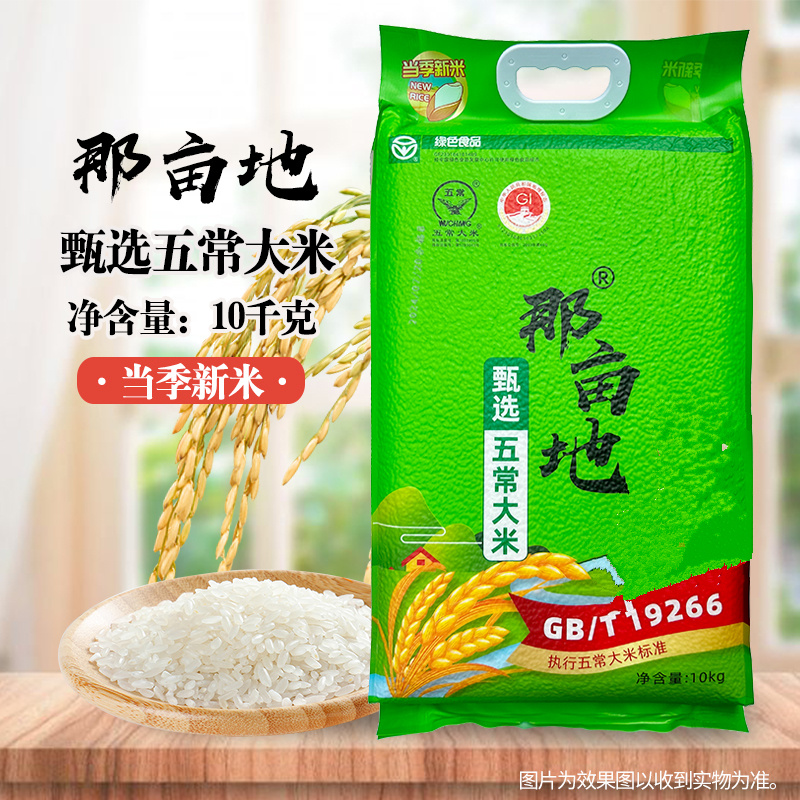 20斤新米那亩地甄选五常大米10kg
