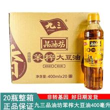 整箱九三非转基因品油坊笨榨大豆油400ML*20瓶三级纯豆油小瓶商用